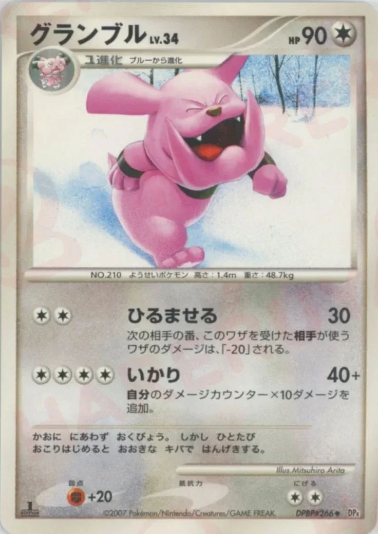Granbull 「DP4 No. 096」「JP」